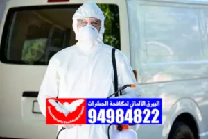 مكافحة صراصير حولي