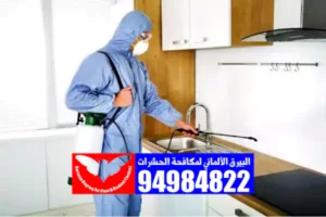 مكافحة صراصير الفروانية